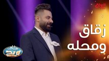 حلو السؤال عن أماكن السكن.. زقاق ومحله.mp4