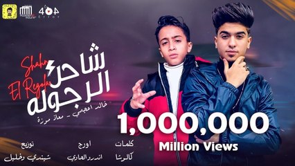 مهرجان ' شاحن الرجولة ' خالد عجمي و معاذ موزة - توزيع شيندي وخليل - البوم سلطان الشن 2021