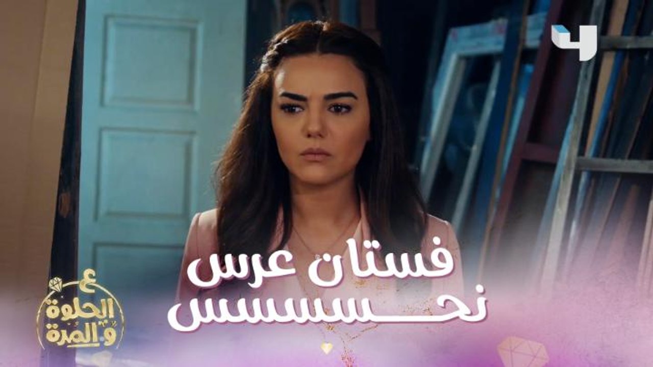 ما سمحت له يشوف فستان العرس قال فال بشع ويوم العرس تركها وهرب قولكن كان أحسن لو شافه؟