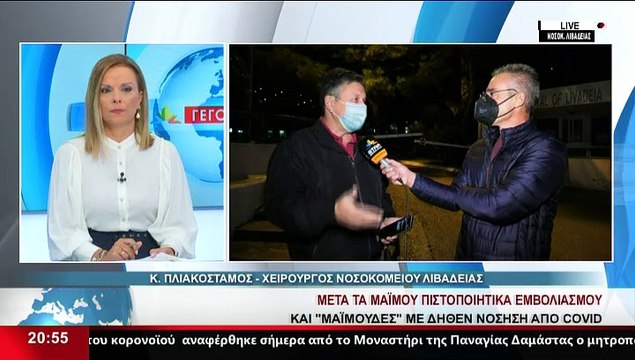 Ο Κ.Πλιακοστάμος, χειρούργος του Νοσοκομείου Λιβαδειάς στο δελτίο του Star