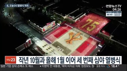 北, 정권 수립 73주년 열병식…합참서 정황 파악