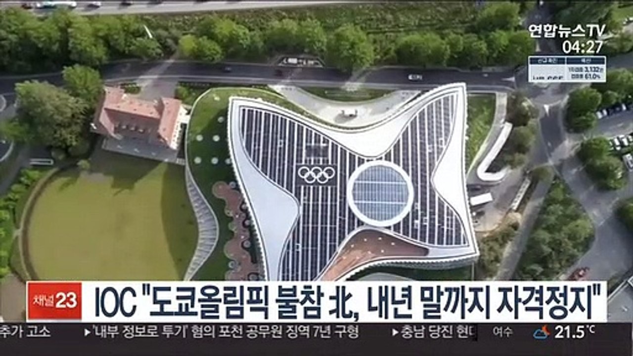 IOC "도쿄올림픽 불참 北, 내년 말까지 자격정지"