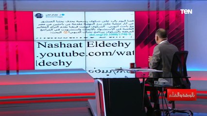 أول رد من للديهي على عصام حجي بشأن حذف بحثه الخاص بسد النهضة بسبب فيديو بالورقة والقلم