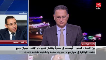الدكتور عمرو حسن  أستاذ أمراض النسا والتوليد يشرح المفاهيم الصحيحة حول غشاء البكارة