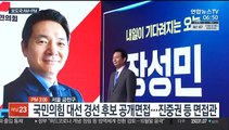 [AM-PM] 국민의힘 경선 후보 면접…아프간 입국자 격리해제 外