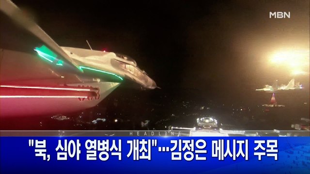 9월 9일 굿모닝 MBN 주요뉴스