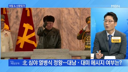 신문브리핑1 "북한, 정권 수립 73주년 맞아 심야 열병식 개최 정황 "외 주요기사