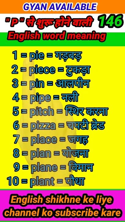#gyan_available_short_VDO_146  English vocabulary word // daily use English to Hindi  word meaning