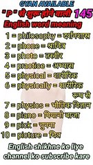#gyan_available_short_VDO_145  English vocabulary word // daily use English to Hindi  word meaning