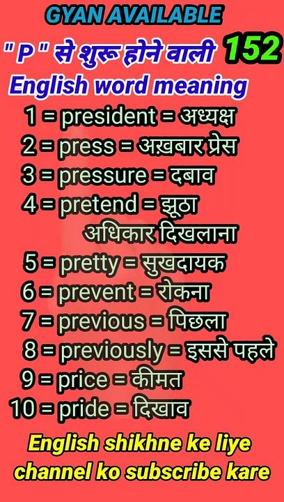 #gyan_available_short_VDO_152  English vocabulary word#gyan_available_short_VDO_152  English vocabulary word // daily use English to Hindi  word meaning // daily use English to Hindi  word meaning