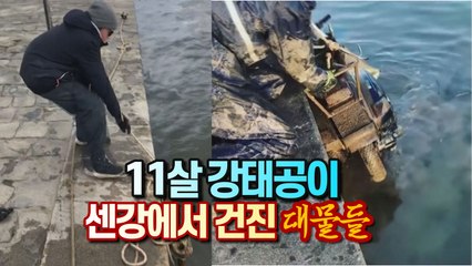 [세상만사] 11살 소년이 센강에서 건져올린 수백 개 금속 쓰레기들 / YTN
