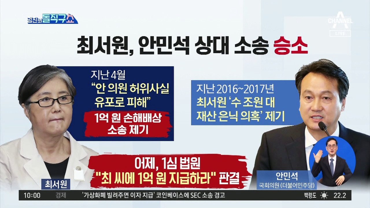 [핫플]최서원, 안민석 상대 소송 승소