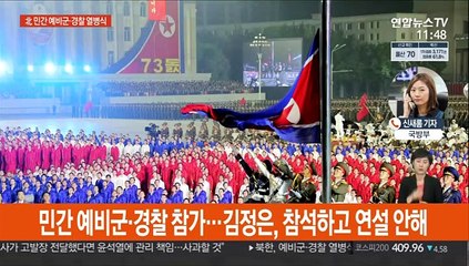 北 민간 예비군·경찰 열병식…김정은, 연설 안해
