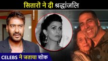 Akshay Kumar's Mother Passes Away | Ajay Devgn, Nimrat Kaur & Celebs Offer Condolences
