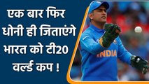 T20I World Cup 2021: BCCI secretary Jay Shah reveals MS Dhoni to mentor Team India | वनइंडिया हिंदी