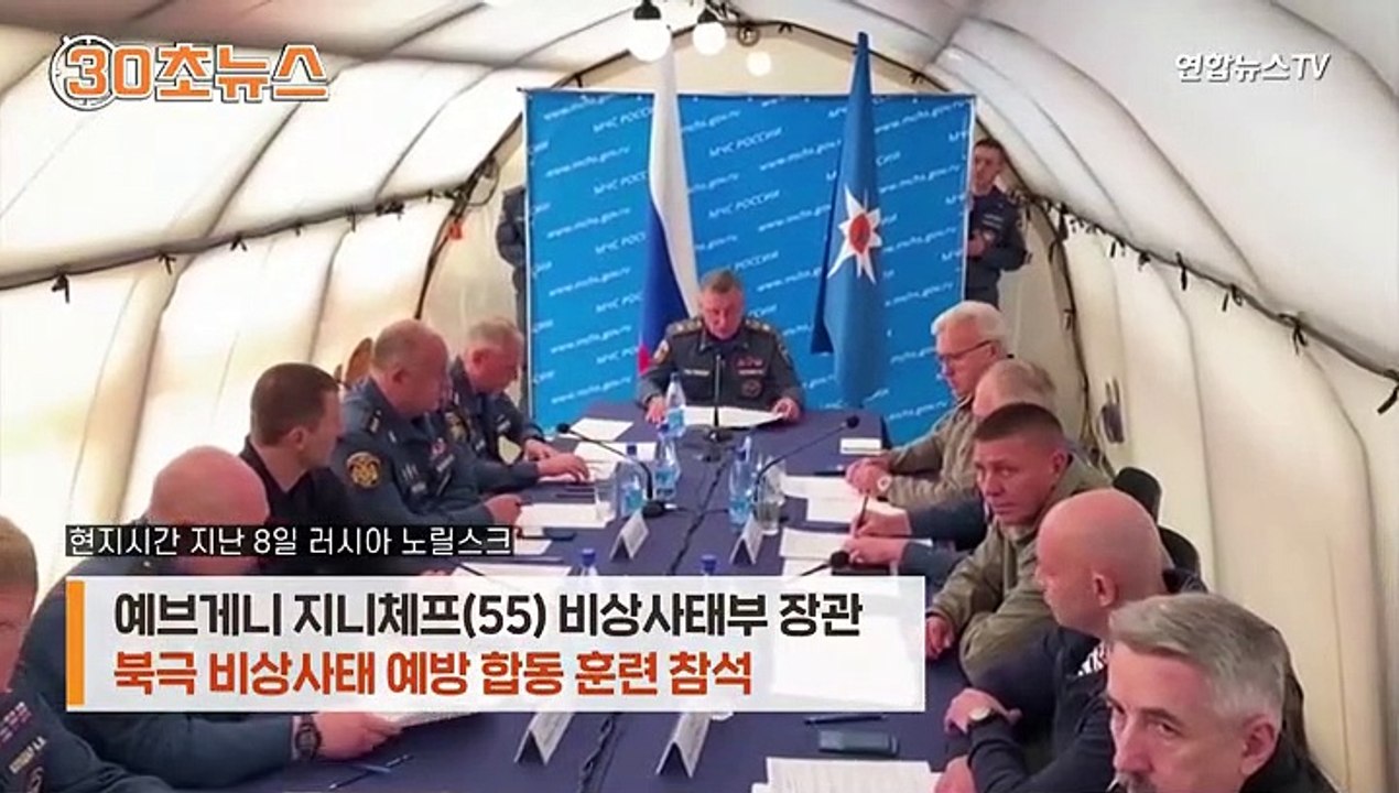 [30초뉴스] 절벽서 추락자 구하려다…러시아 비상사태부 장관 사망