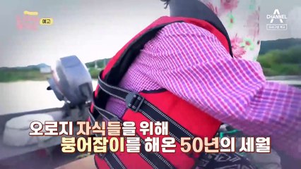 [예고] 붕어잡이만 50년.. 성한 곳 하나 없는 부부는 다시 걸을 수 있을까?