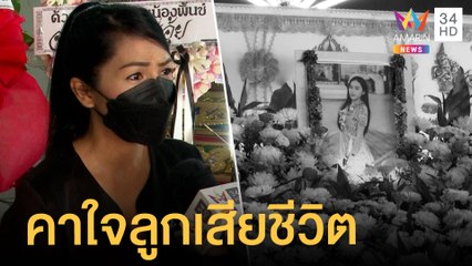 รอผลยืนยัน สาวล้มทั้งยืนวูบดังปริศนาหลังฉีดวัคซีน | ข่าวเที่ยงอมรินทร์ | 9 ก.ย.64