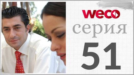 Принцесса хлопковых - серии 51