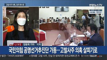 與, '尹 고발사주 의혹' 총공세…野, 자체 진상규명