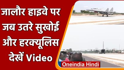 Pak border के पास Airstrip की शुरुआत, Sukhoi और hercules जैसे fighter planes उतरे | वनइंडिया हिंदी