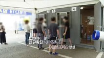 [영상구성] 추석 연휴 방역 '비상' 