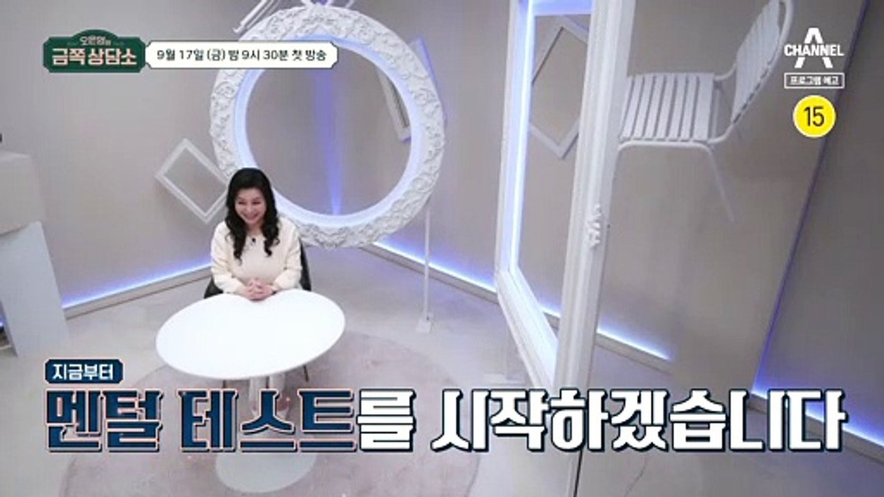 [티저] (띠용..)과연 오은영 박사의 선택은? 금쪽 상담소 멘털 테스트★