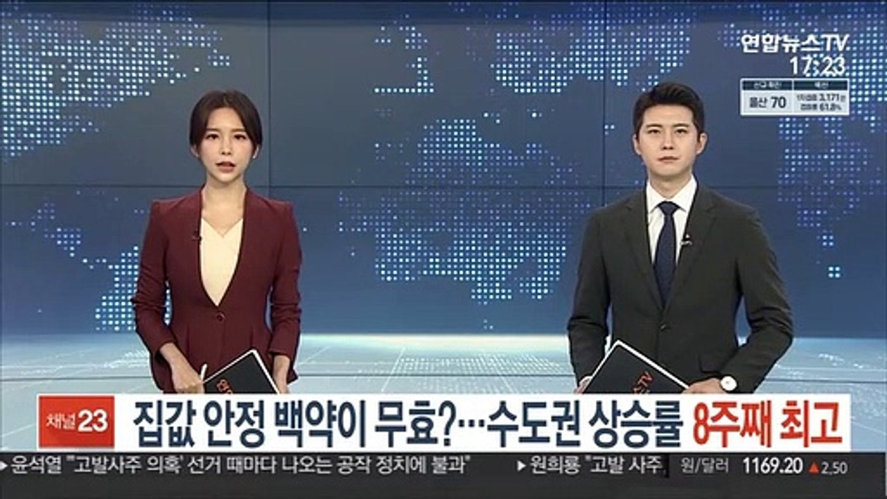 집값 안정 백약이 무효?…수도권 상승률 8주째 최고