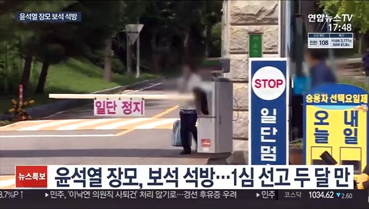 '징역 3년' 윤석열 장모, 두 달 만에 보석 석방