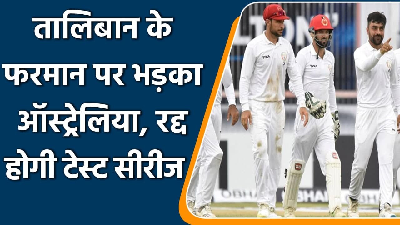Cricket Australia may cancel Afghanistan Test, Aussie player back decision | वनइंडिया हिंदी