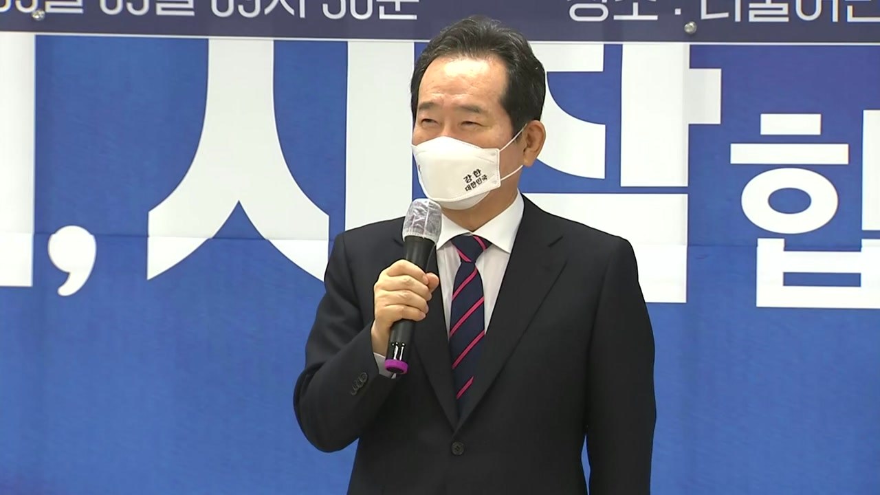 정세균 "홍준표 대항마는 내가 적임자...변화의 바람" / YTN