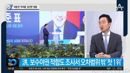 바람 탄 ‘무야홍’ 경선판 ‘흔들’…尹에 오차범위 밖 앞서