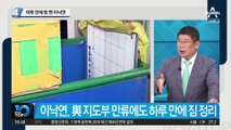 하루 만에 방 뺀 이낙연…송영길, 사퇴 철회 요청