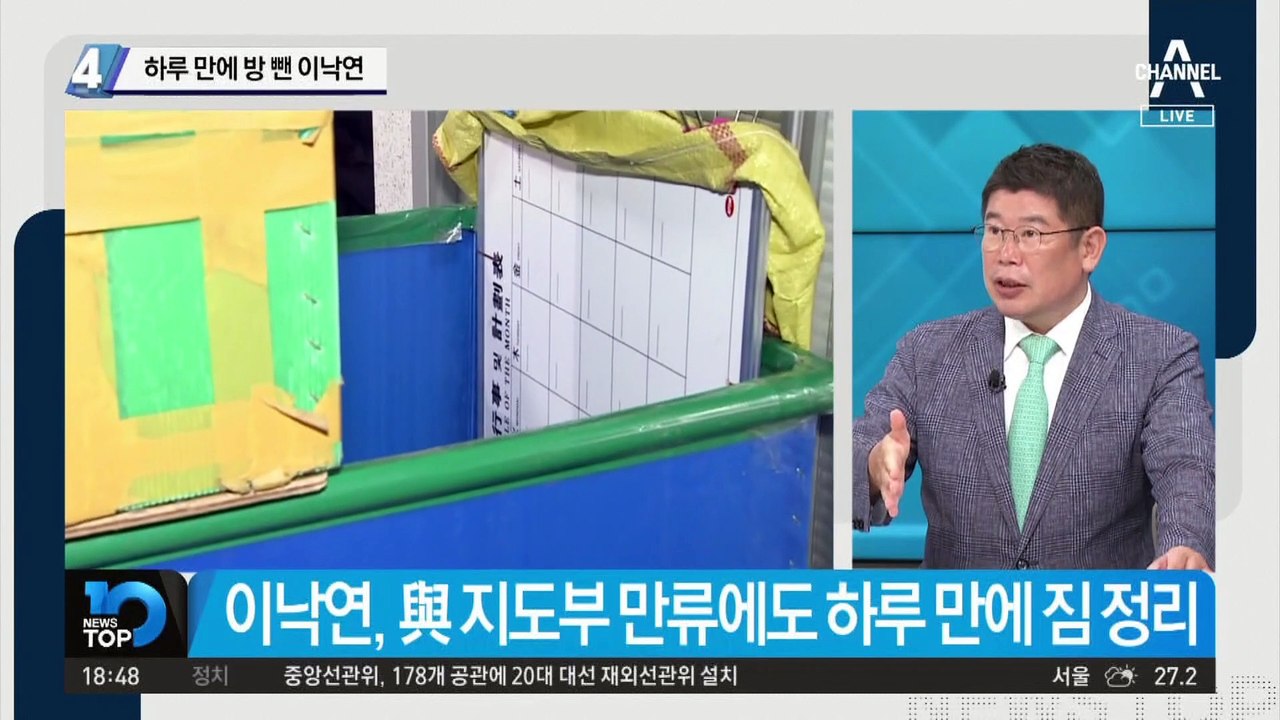 하루 만에 방 뺀 이낙연…송영길, 사퇴 철회 요청