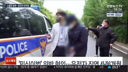 어린이보호구역 차량 사망사고 운전자 징역형