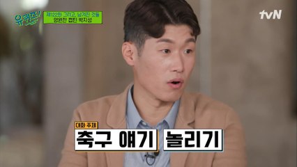 맨유 단체 채팅방! 박지성 자기님이 SNS 안 하는 이유 = 스승의 가르침?