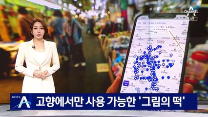 국민지원금, 고향에서만 사용 가능한 ‘그림의 떡’