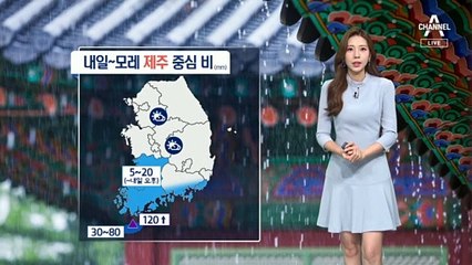 [날씨]제주·남부 곳곳 흐리고 비…태풍 ‘찬투’ 영향은?