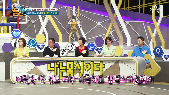 ★우리는 국가대표 의무팀★ 금손 의무팀이 들려주는 2020 도쿄 올림픽 비하인드 스토리!