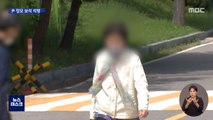 '징역 3년' 윤석열 장모‥법정구속 2개월 만에 보석 석방