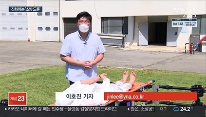 불 끄고 인명구조까지 척척…드론으로 다 한다