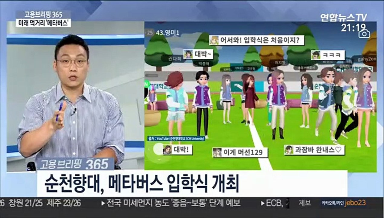 [고용브리핑365] 미래 먹거리 '메타버스'