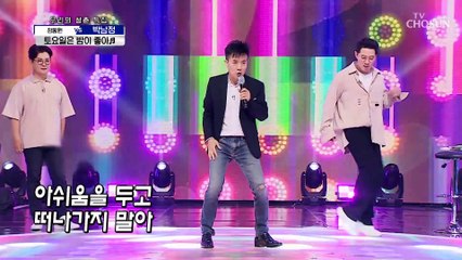 ‘토요일은 밤이 좋아’♫ 전주부터 심장이 ★두근두근☆ TV CHOSUN 210909 방송