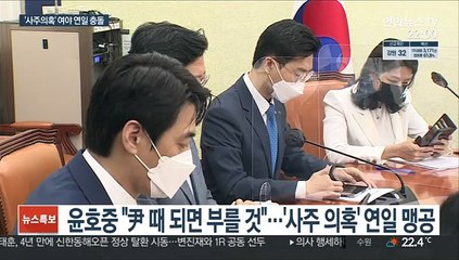 與 "尹 때되면 부른다"…野 윤석열 지원사격 모드