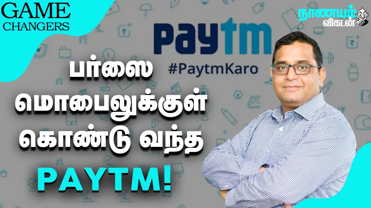 8 லட்சம் கடன் அப்போ, 17000 கோடி கைல இப்போ - Paytm நிறுவனரின் கதை | Success Story | Nanayam Vikatan