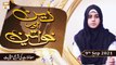 Deen Aur Khawateen - Syeda Nida Naseem - Mamlaat Ki Sharai Haisiyat - 9th September 2021 - ARY Qtv