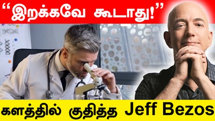 கோடிகளை வாரி வழங்கும் Amazon's Jeff Bezos | Immortality Research | Oneindia Tamil