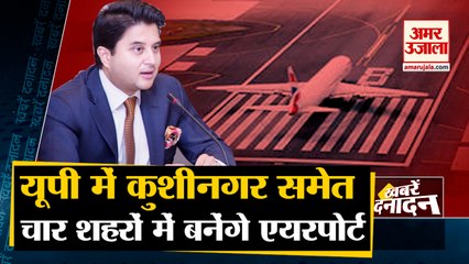 यूपीवासियों के लिए Scindia का बड़ा एलान | Airports Will Be Built In UP Kushinagar  | Top 10 News Headlines