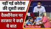 Coronavirus India Update: Corona Vaccination पर Health Ministry ने कही ये बात | वनइंडिया हिंदी