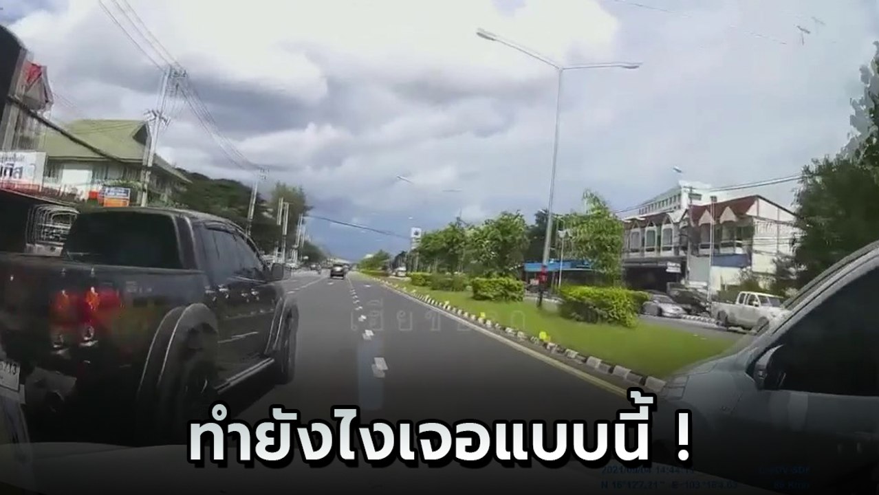 เกือบไปแล้ว หนุ่มโพสต์คลิปกระบะโผล่กะทันหัน แถมเลนขวาตีคู่มาอีก โชคดีคนขับมีสติ